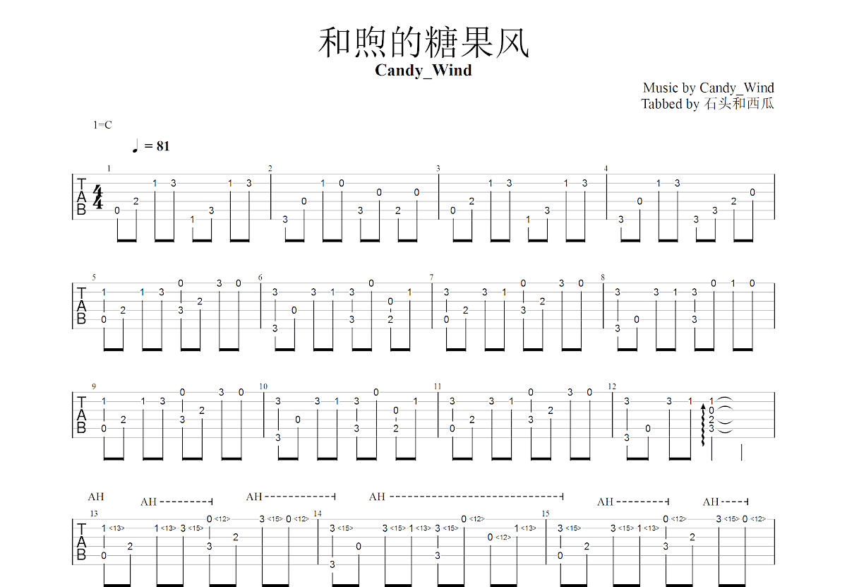 和煦的糖果风吉他谱预览图