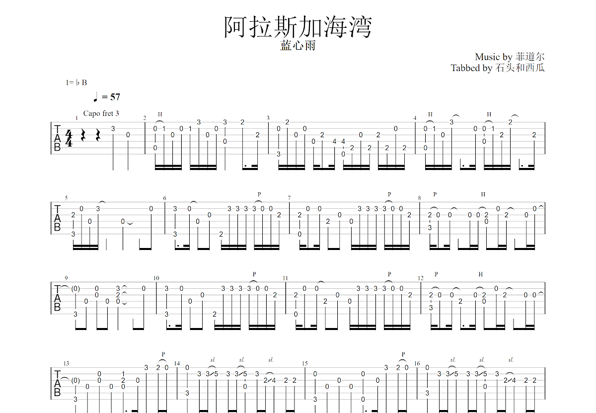 阿拉斯加海湾吉他谱_菲道尔_G调指弹