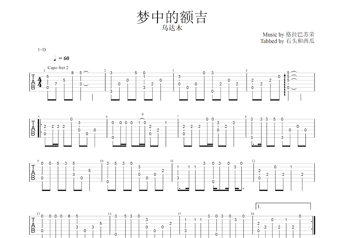 梦中的额吉吉他谱预览图