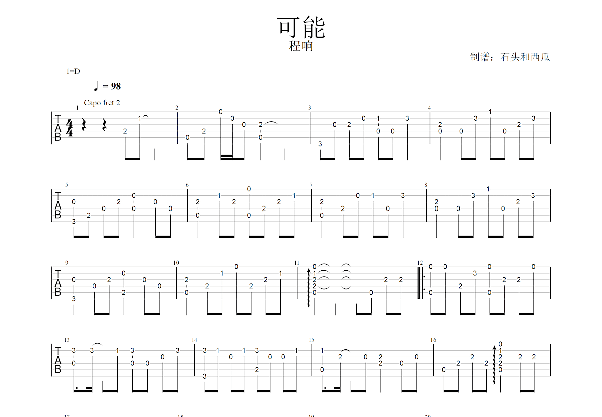 可能吉他谱预览图