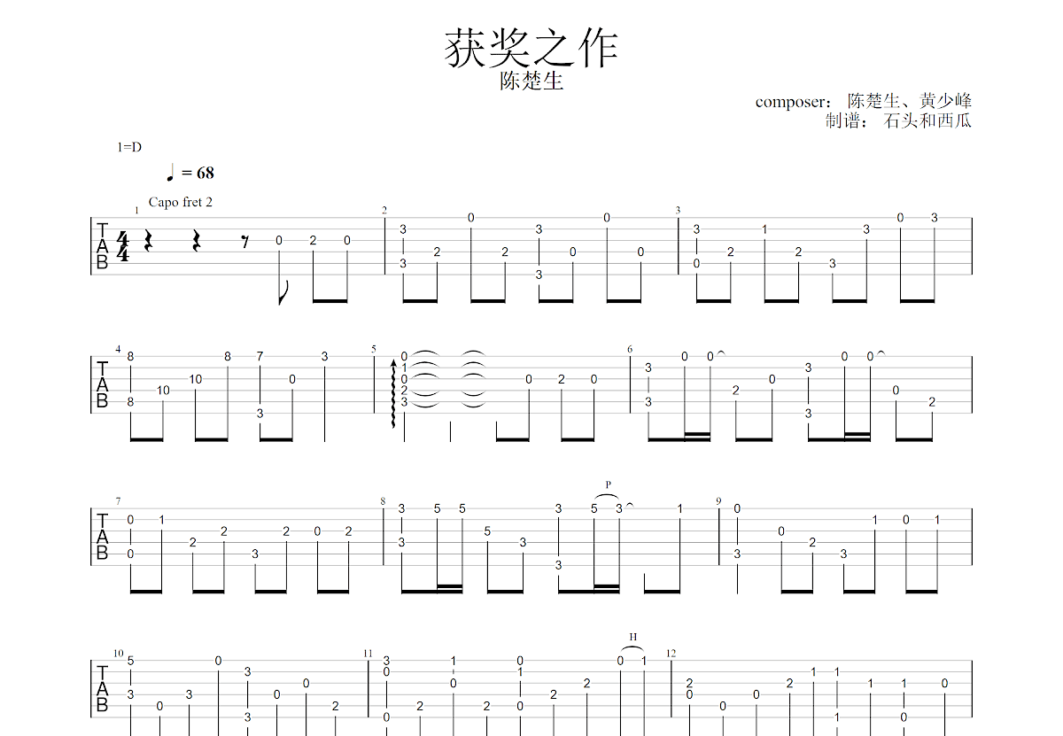 获奖之作吉他谱预览图