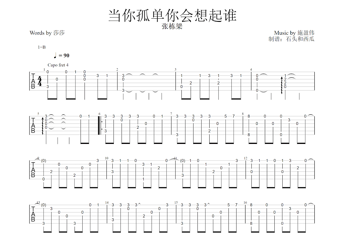 当你孤单你会想起谁吉他谱预览图