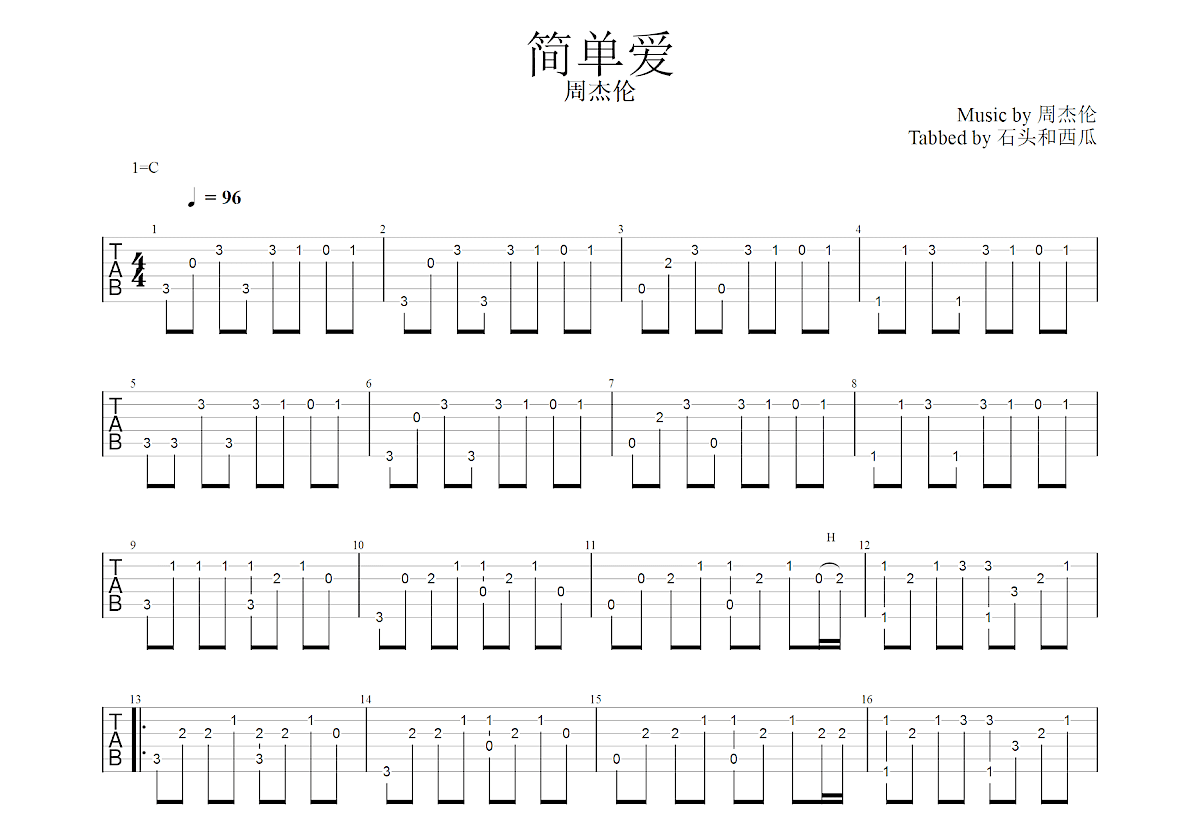 简单爱吉他谱预览图