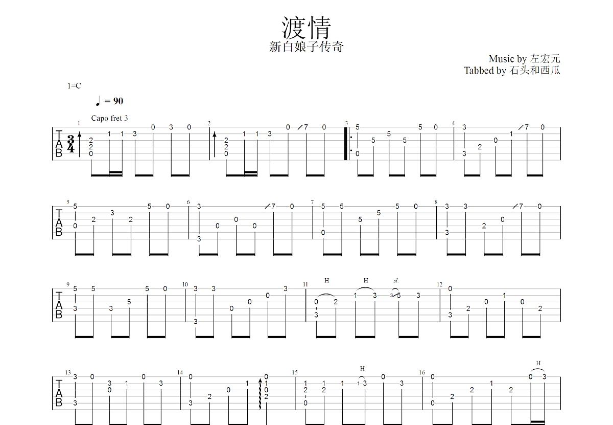 渡情吉他谱预览图