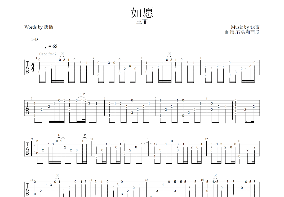 如愿吉他谱预览图