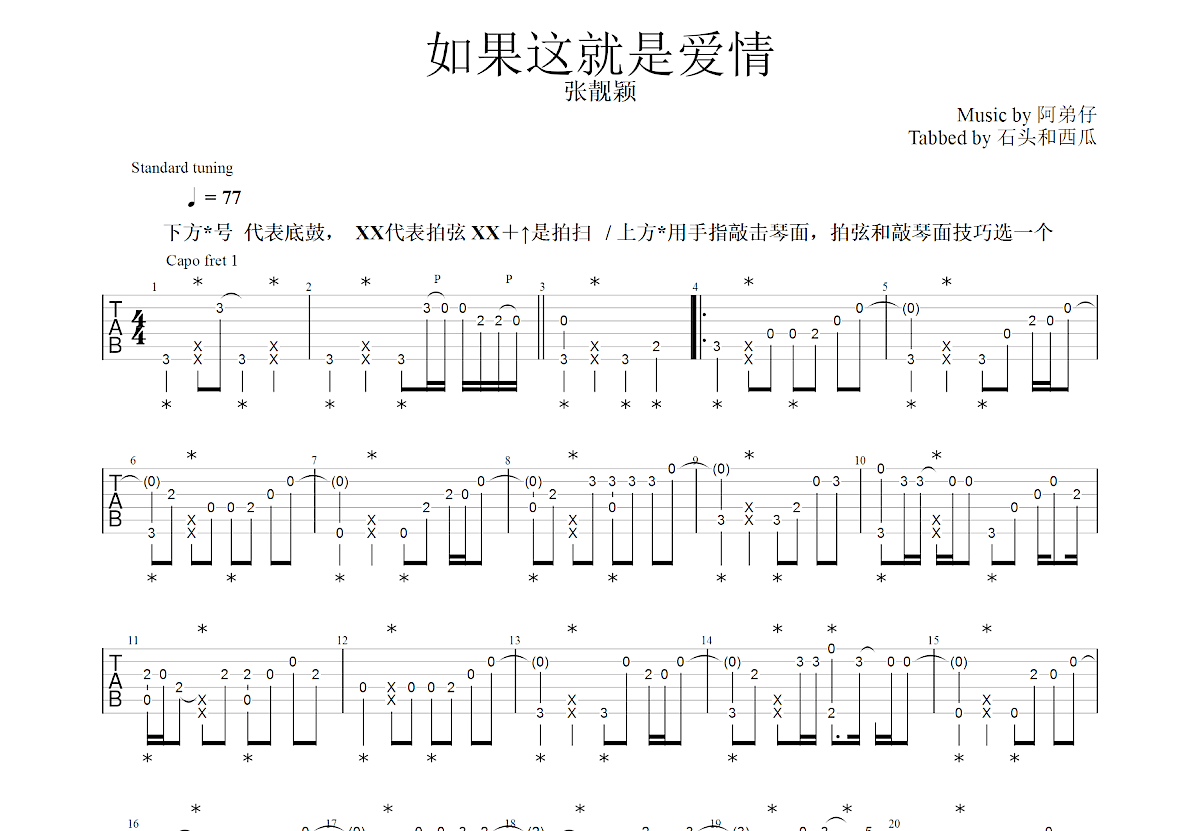 如果这就是爱吉他谱预览图