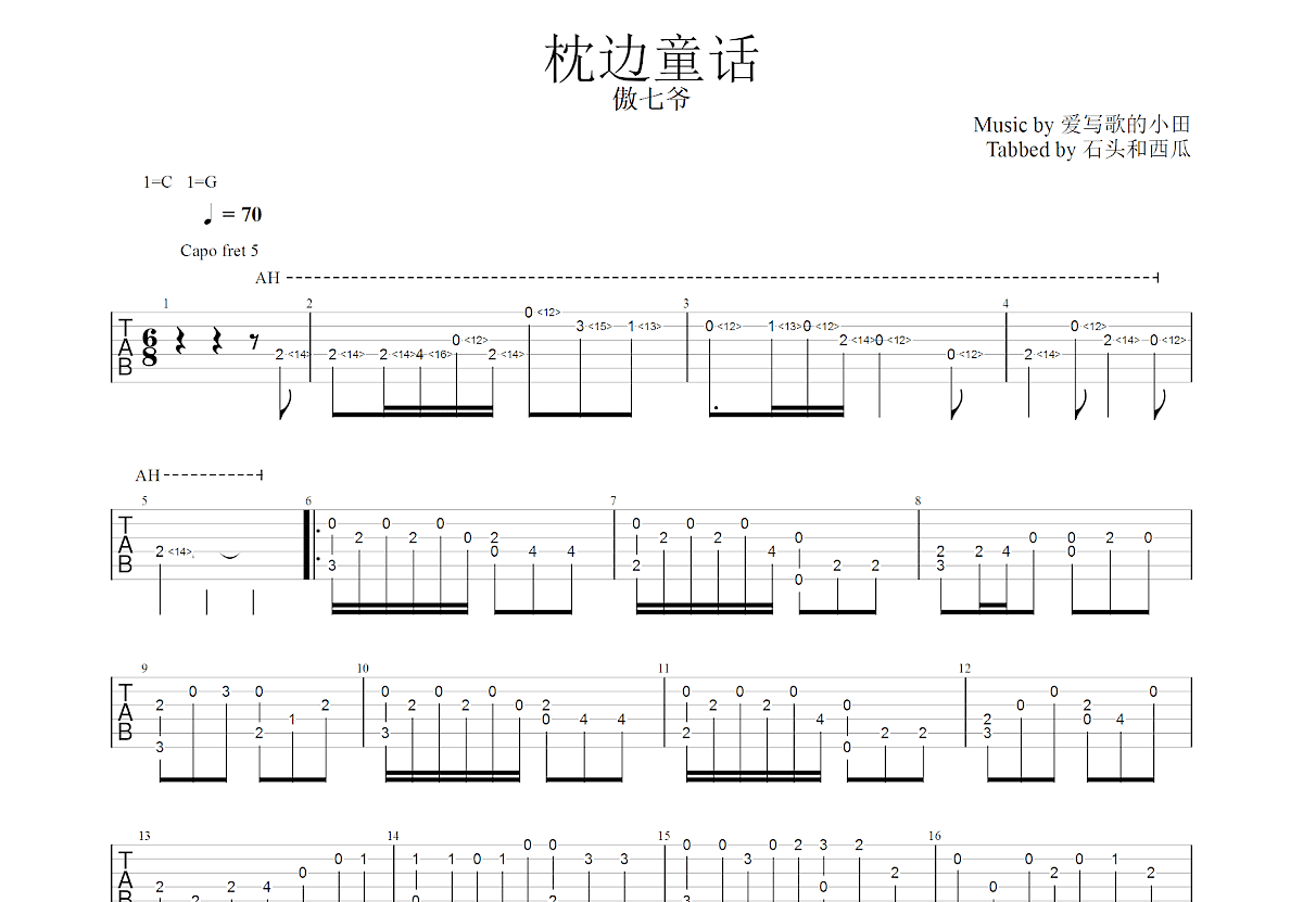枕边童话吉他谱预览图