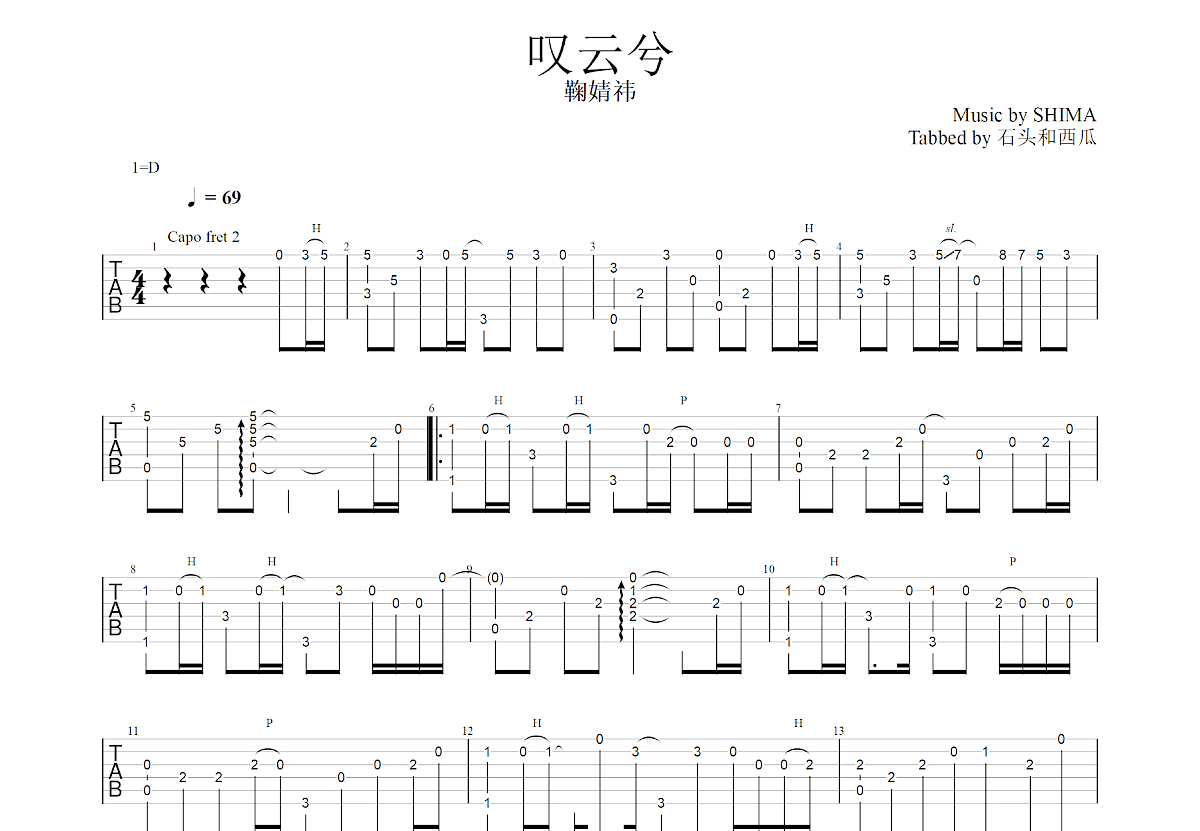 叹云兮吉他谱预览图