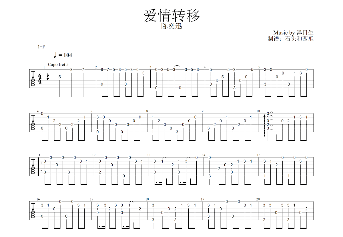 爱情转移吉他谱预览图