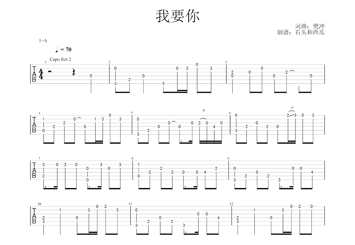 我要你吉他谱预览图