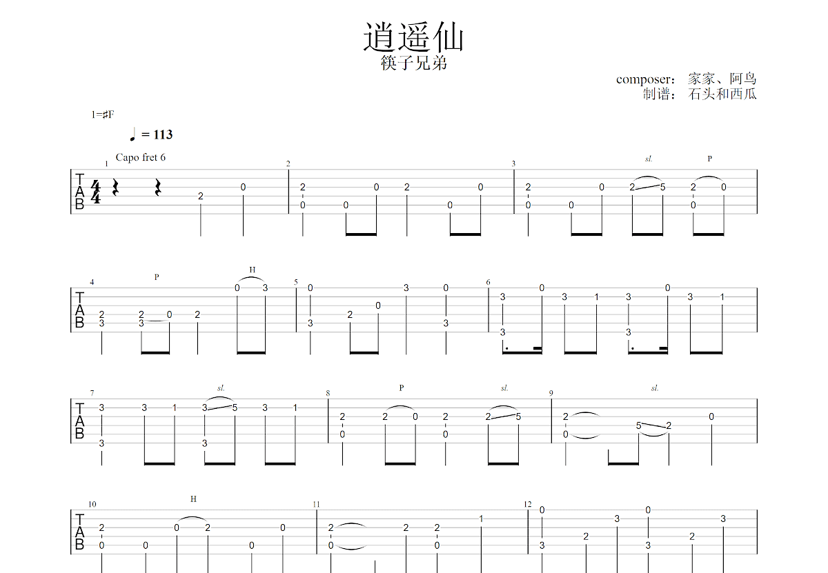 逍遥仙吉他谱预览图