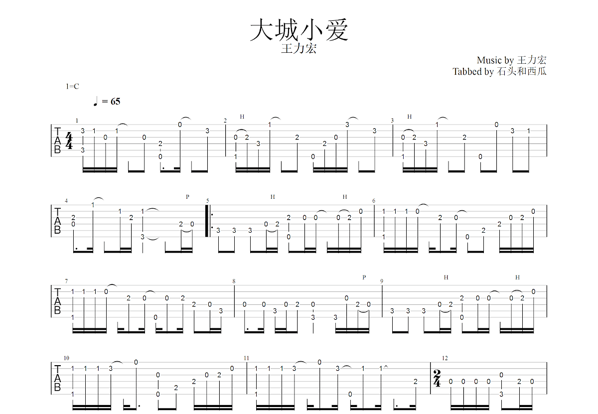 大城小爱吉他谱预览图