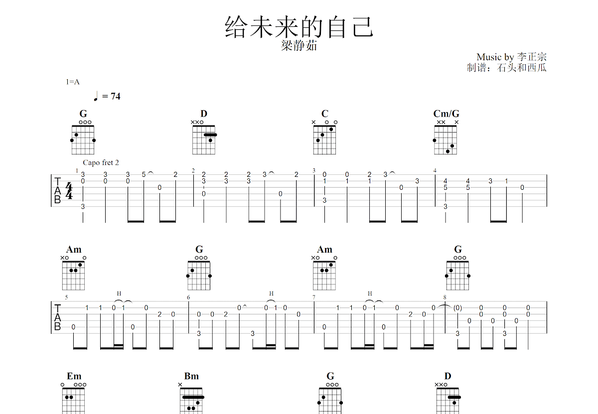 给未来的自己吉他谱_梁静茹_G调指弹