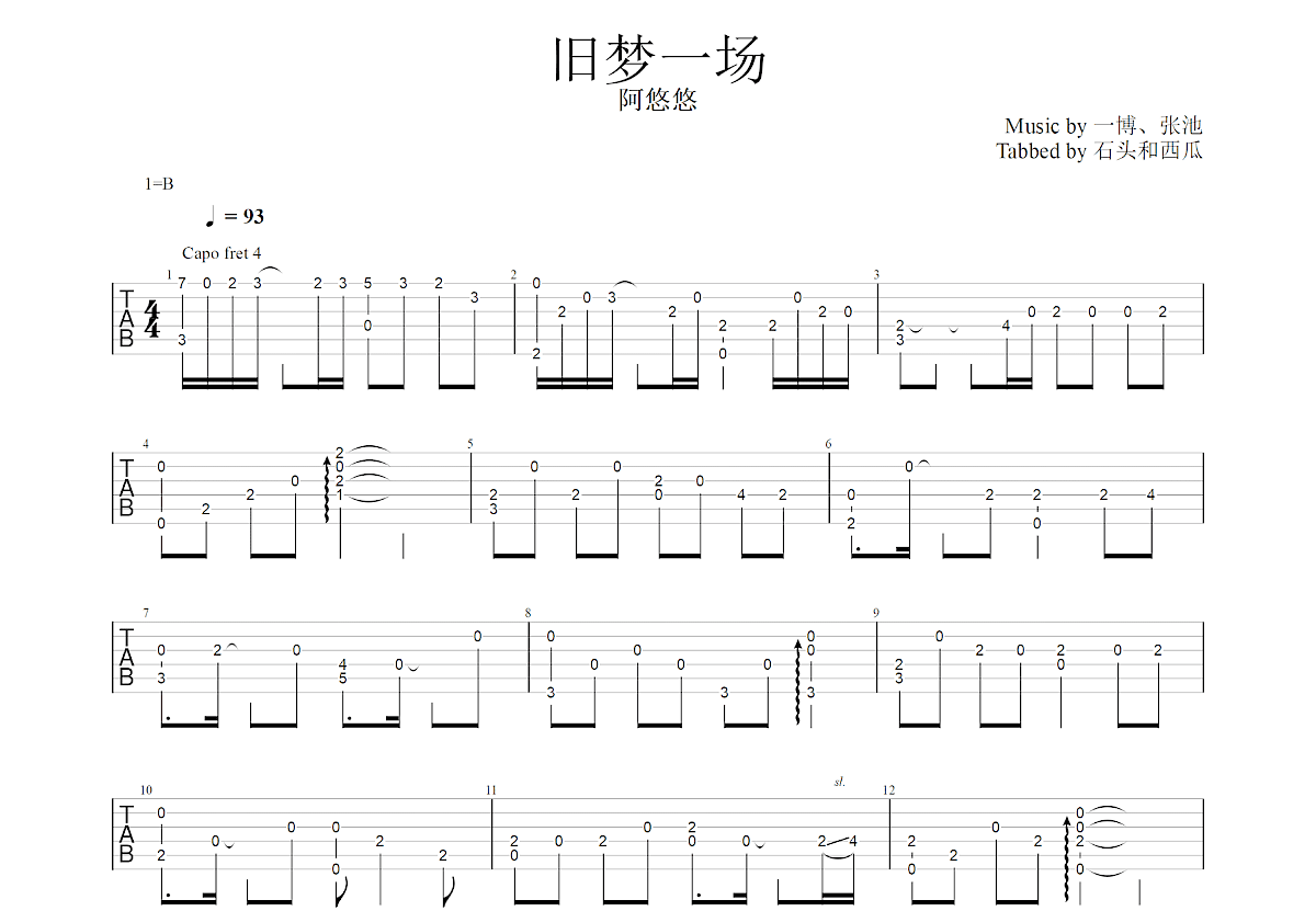 旧梦一场吉他谱预览图