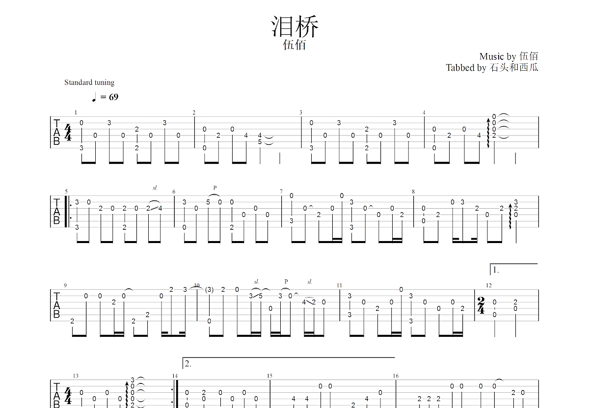 泪桥吉他谱预览图