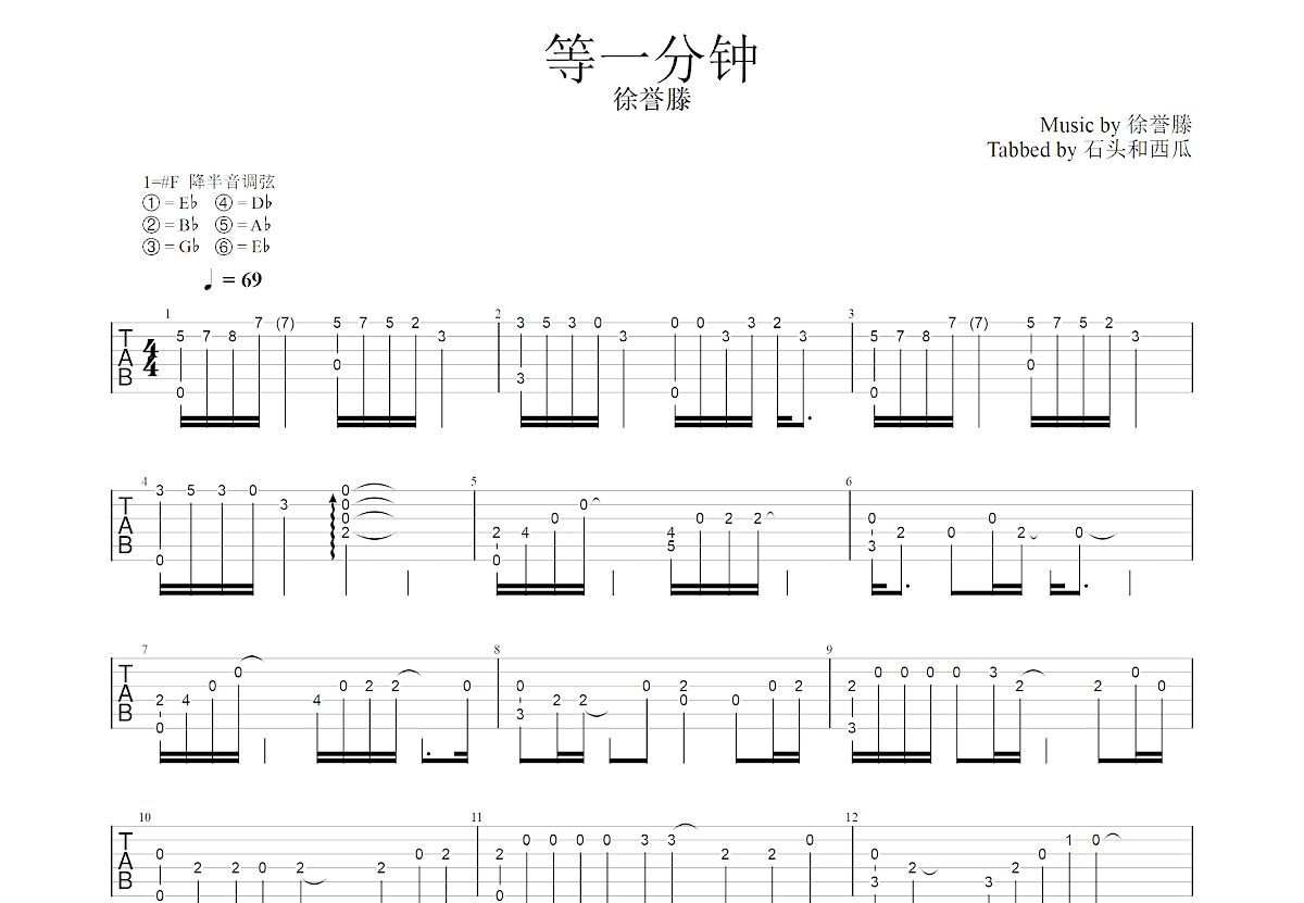 等一分钟吉他谱预览图