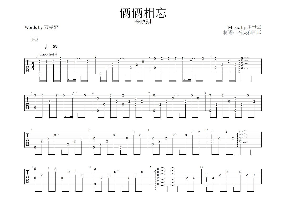 俩俩相忘吉他谱预览图