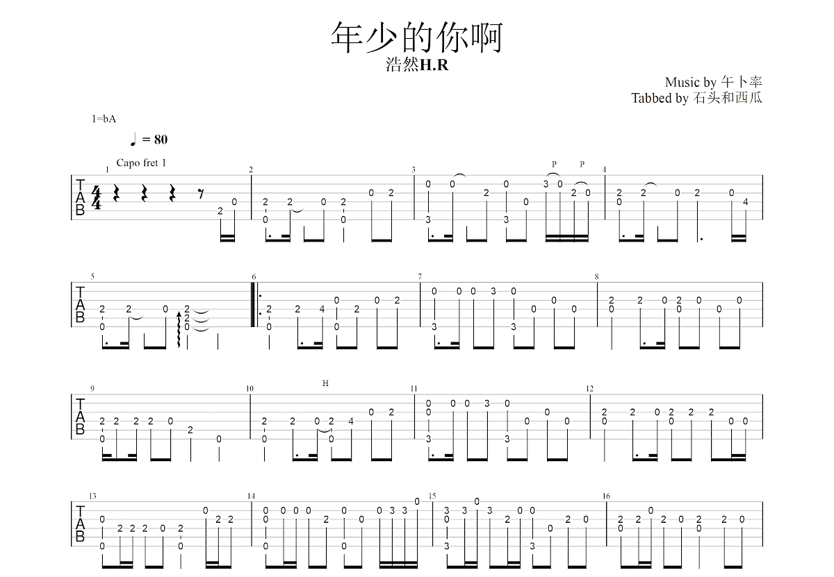 年少的你啊吉他谱预览图