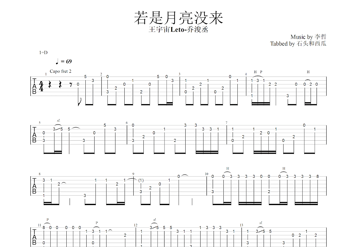 若是月亮没来吉他谱预览图