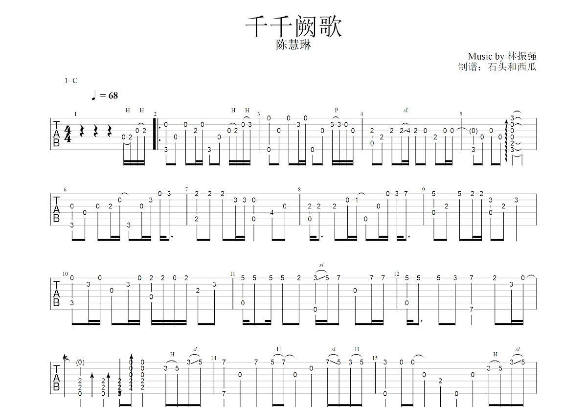 千千阙歌吉他谱预览图