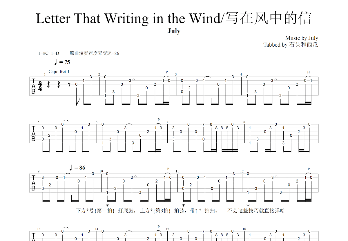 Letter That Writing in the Wind吉他谱预览图