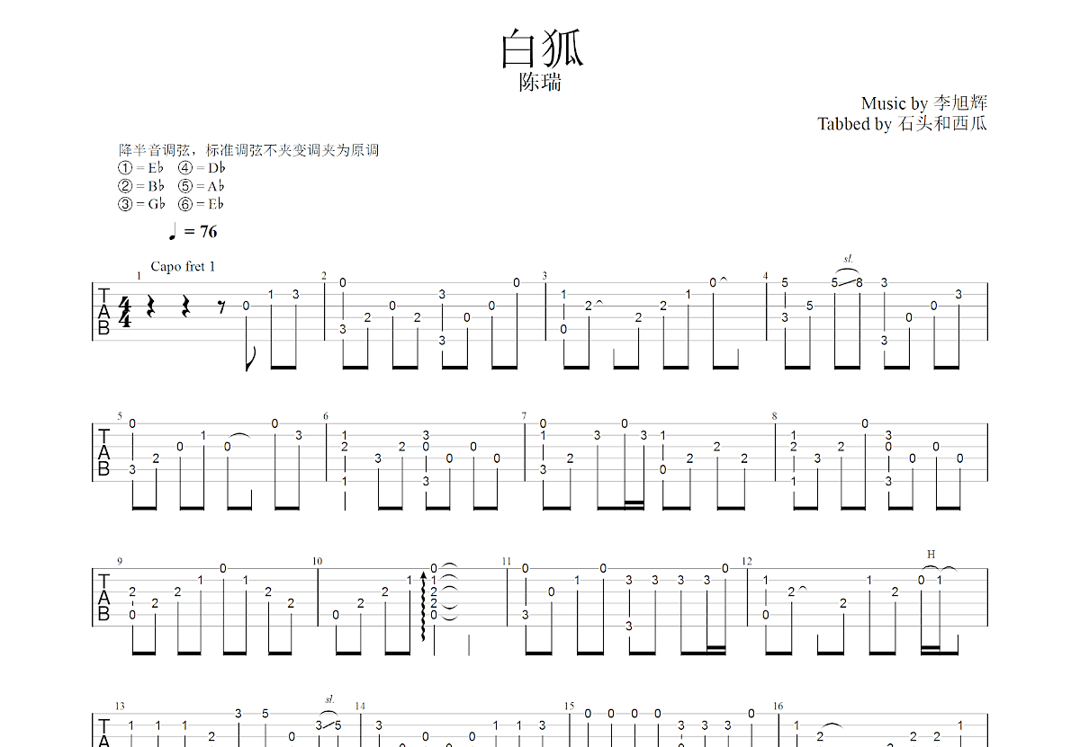 白狐吉他谱预览图