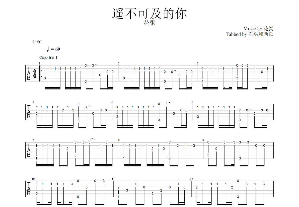 遥不可及的你吉他谱预览图