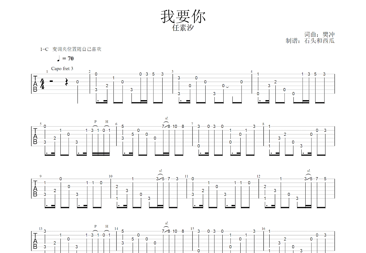 我要你吉他谱预览图