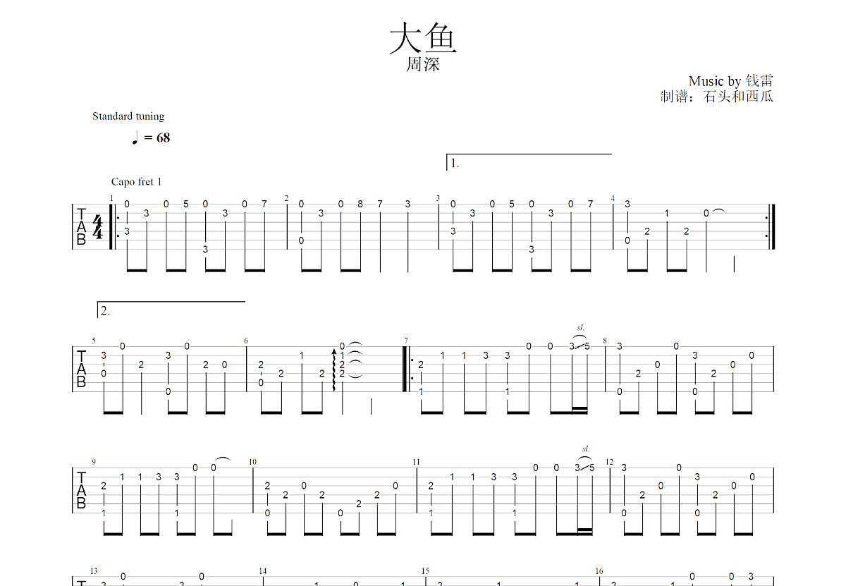 大鱼吉他谱预览图