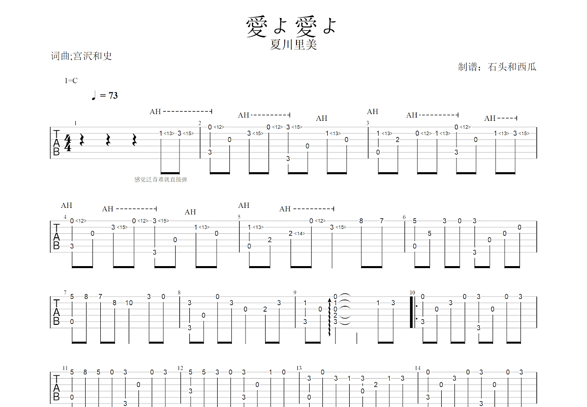 愛よ愛よ吉他谱_宫沢和史_C调指弹