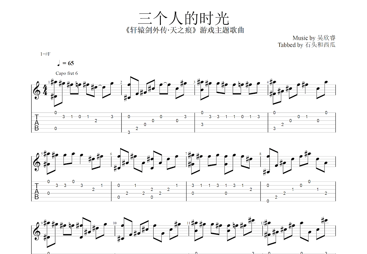 三个人的时光吉他谱预览图