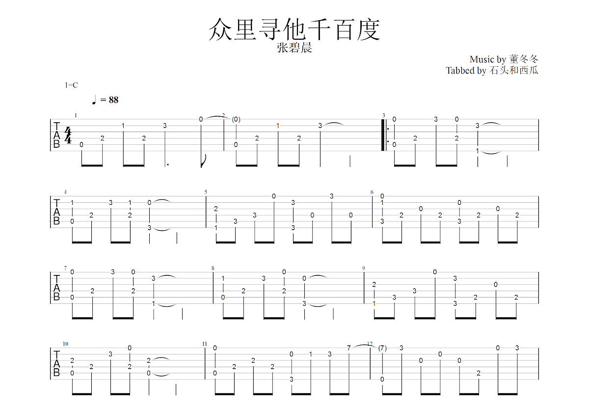 众里寻他千百度吉他谱预览图