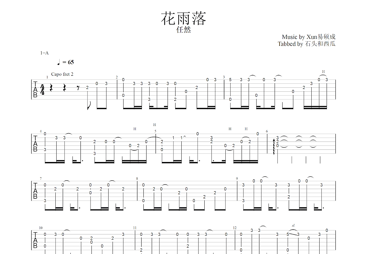 花雨落吉他谱预览图