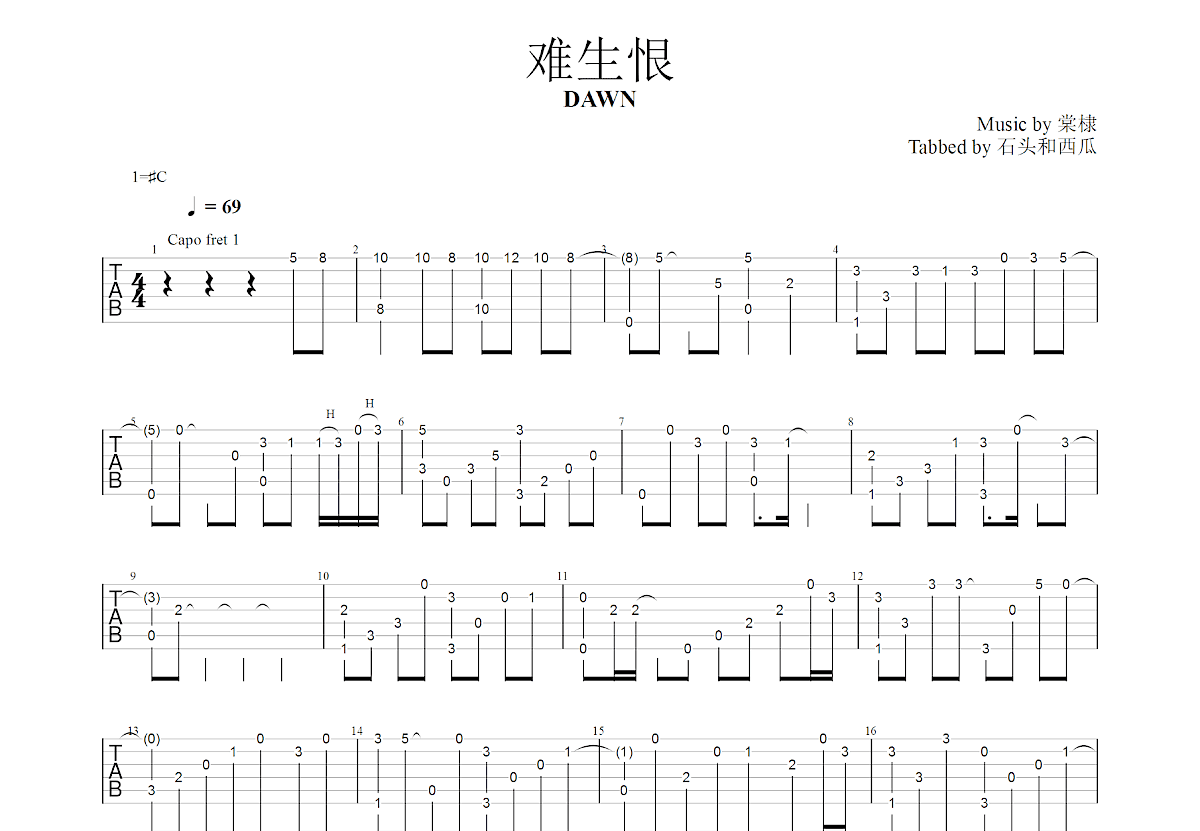 难生恨吉他谱预览图
