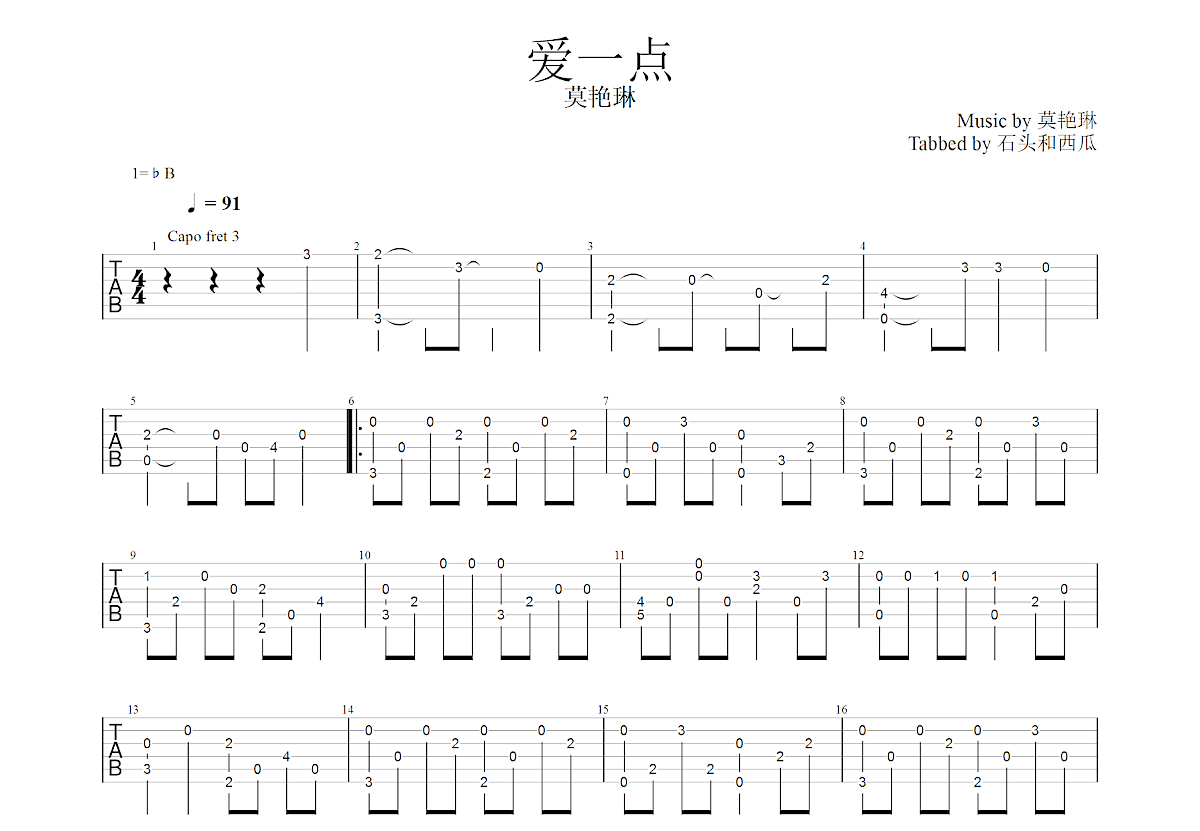 爱一点吉他谱预览图