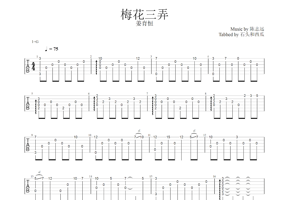 梅花三弄吉他谱_姜育恒_G调指弹