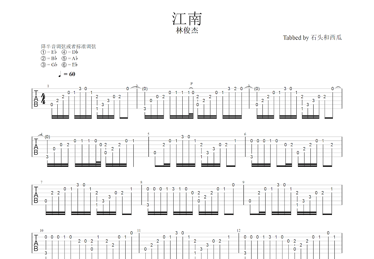 江南吉他谱_林俊杰_C调指弹