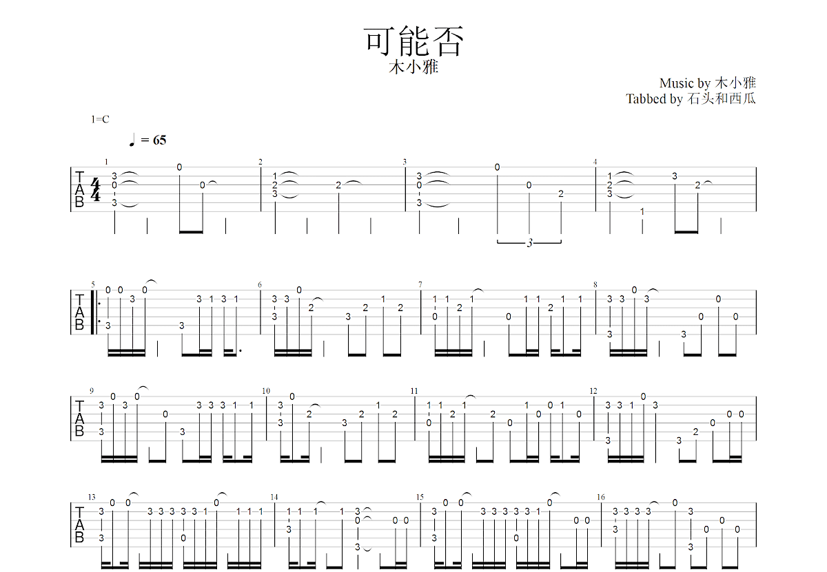 可能否吉他谱预览图