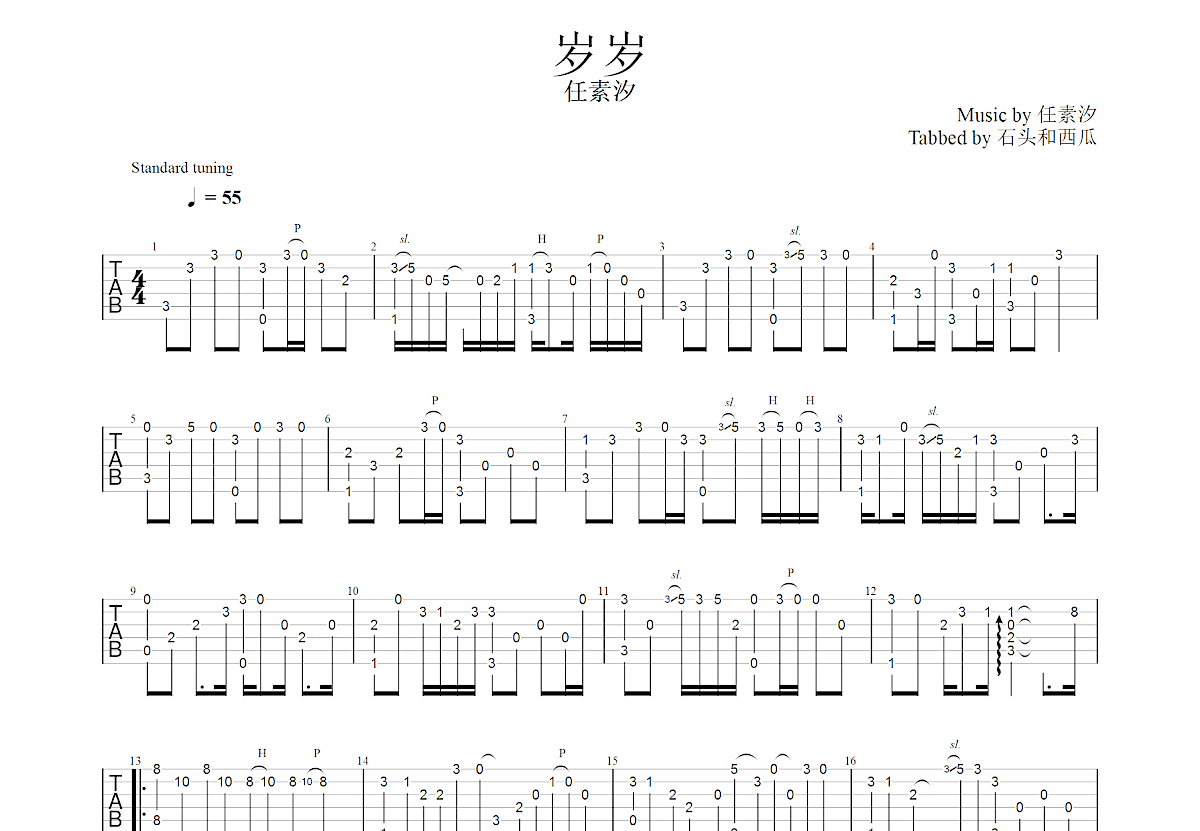 岁岁吉他谱预览图
