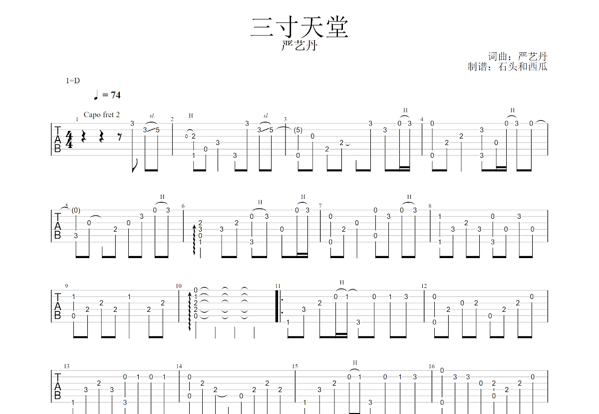 三寸天堂吉他谱预览图