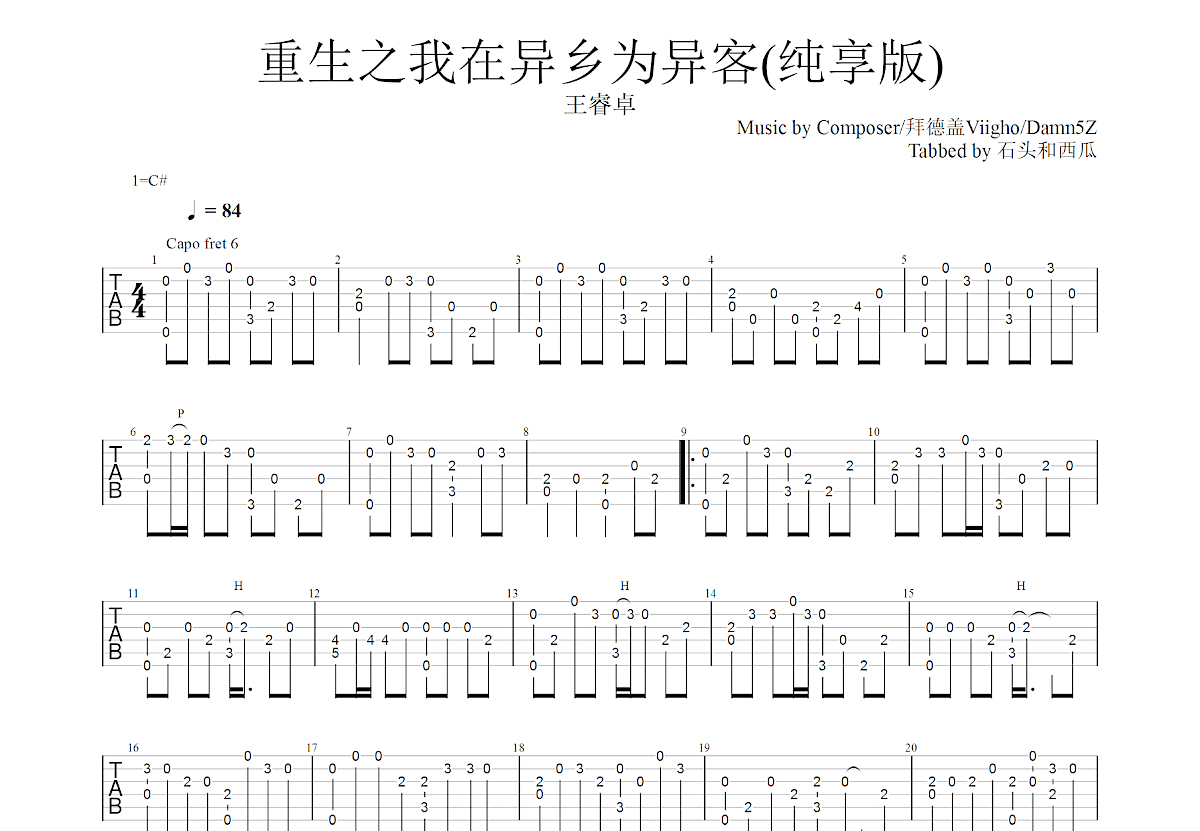 重生之我在异乡为异客吉他谱预览图