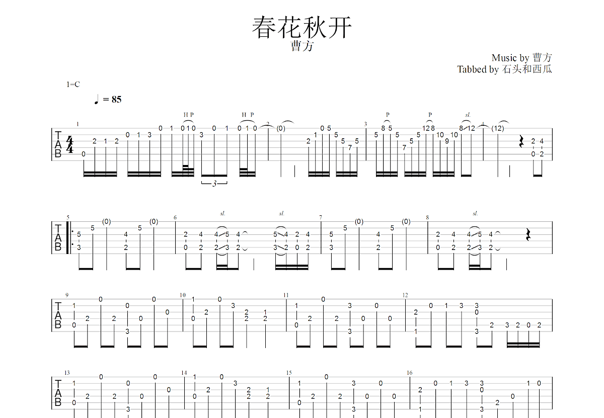 春花秋开吉他谱预览图