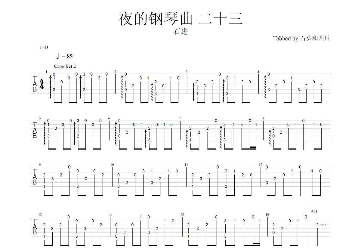 夜的钢琴曲 二十三吉他谱_石进_C调指弹