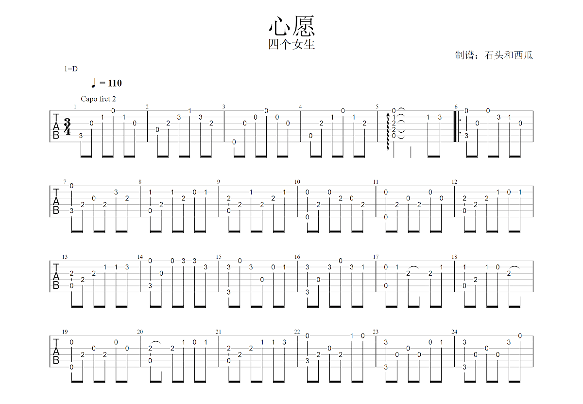 心愿吉他谱预览图