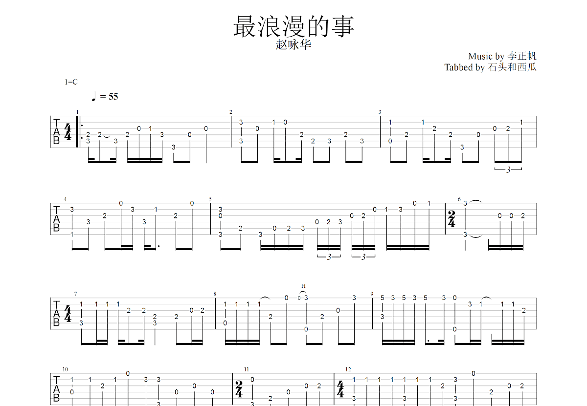 最浪漫的事吉他谱预览图