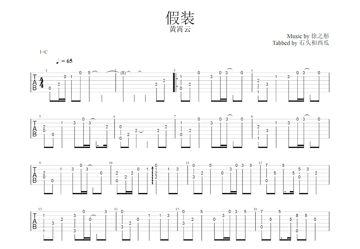 假装吉他谱预览图