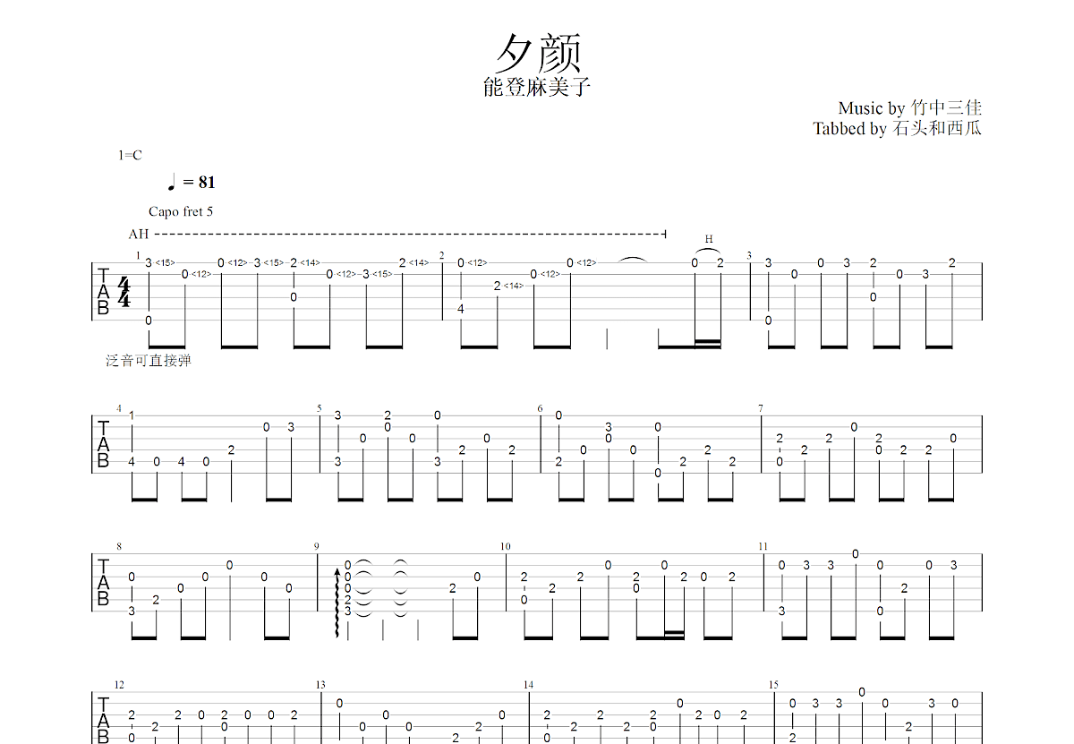 夕颜吉他谱预览图