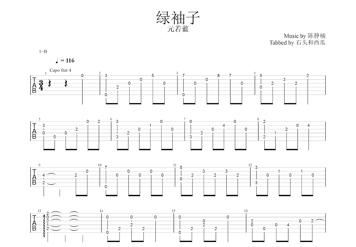 绿袖子吉他谱_元若蓝_G调指弹