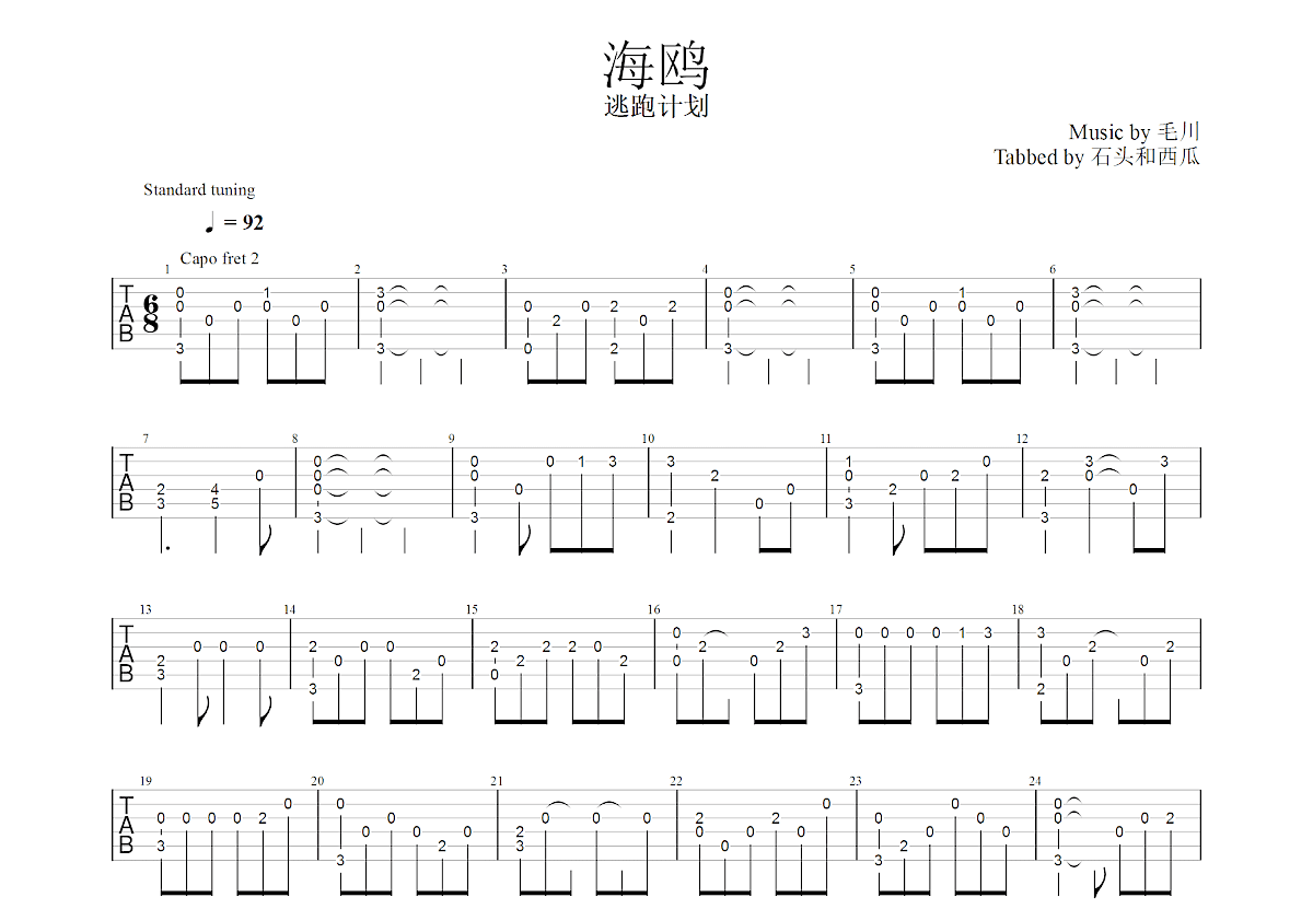 海鸥吉他谱预览图