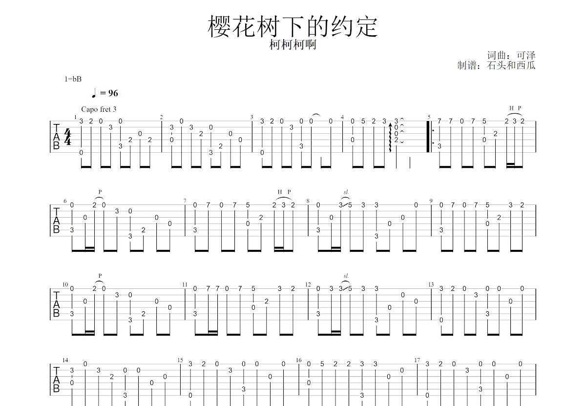 樱花树下的约定吉他谱预览图